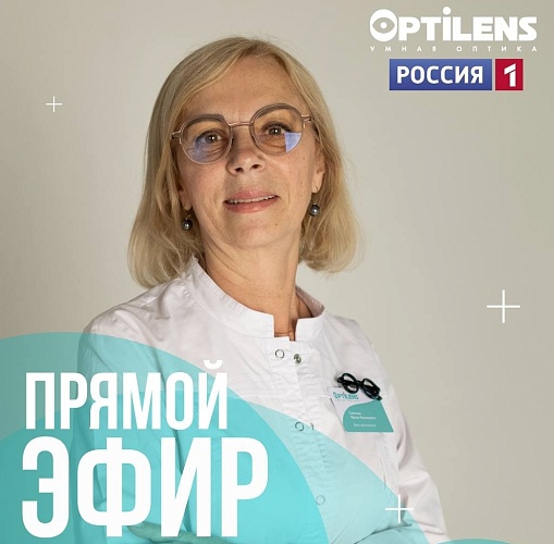 Главный врач медицинского центра Optilens Скатова Ирина Николаевна в эфире на телеканале «Россия-1»