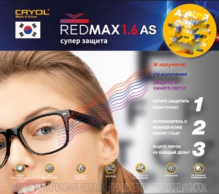 Cryol Red Max 